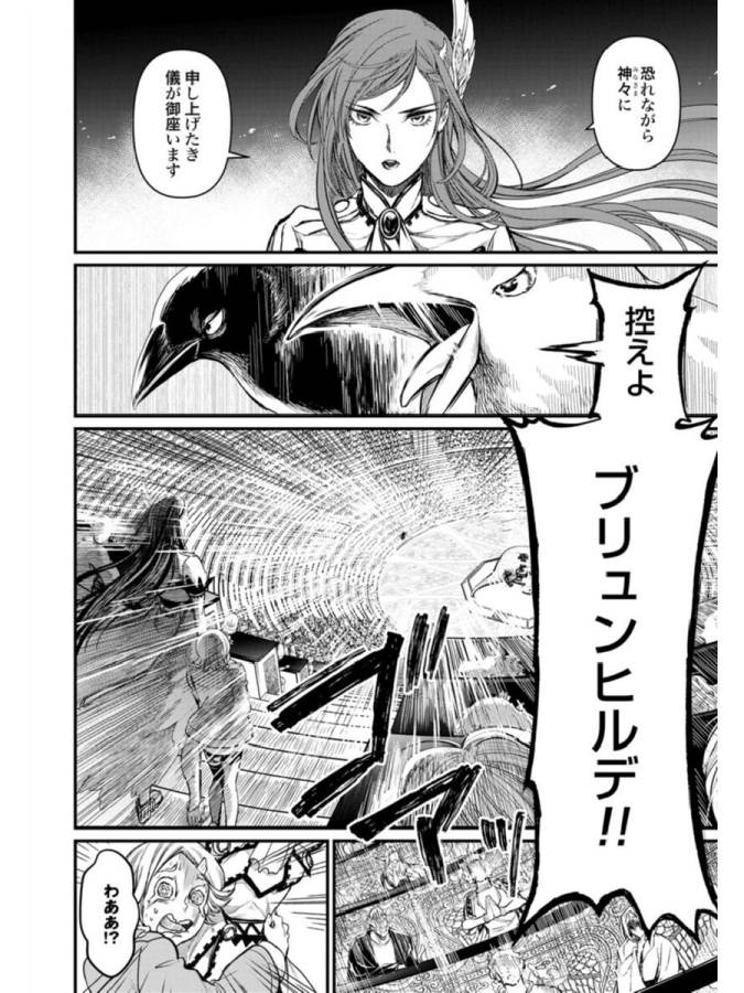 Shuumatsu no Valkyrie Chap 1 - Next Chap 2
