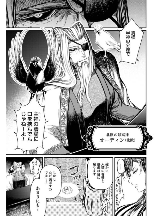 Shuumatsu no Valkyrie Chap 1 - Next Chap 2