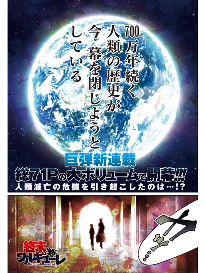 Shuumatsu no Valkyrie Chap 1 - Next Chap 2