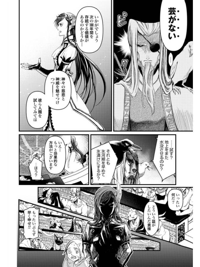Shuumatsu no Valkyrie Chap 1 - Next Chap 2