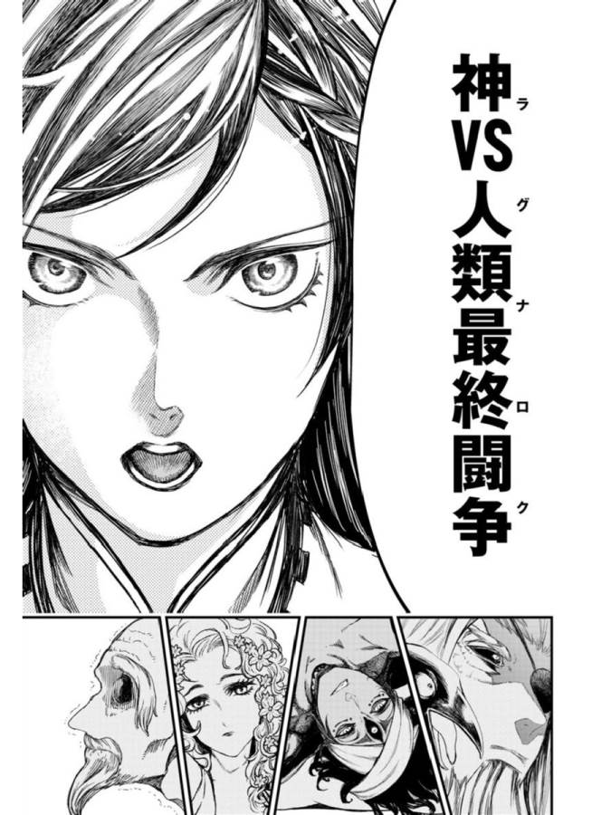 Shuumatsu no Valkyrie Chap 1 - Next Chap 2
