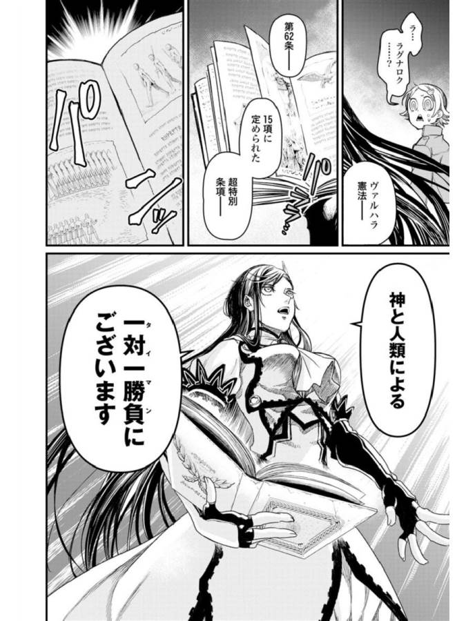 Shuumatsu no Valkyrie Chap 1 - Next Chap 2