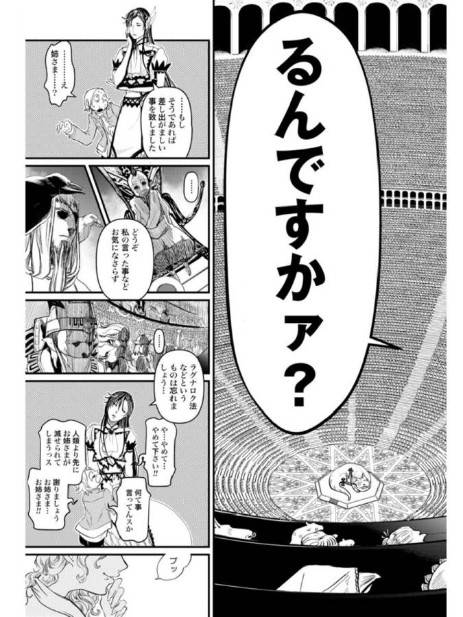 Shuumatsu no Valkyrie Chap 1 - Next Chap 2