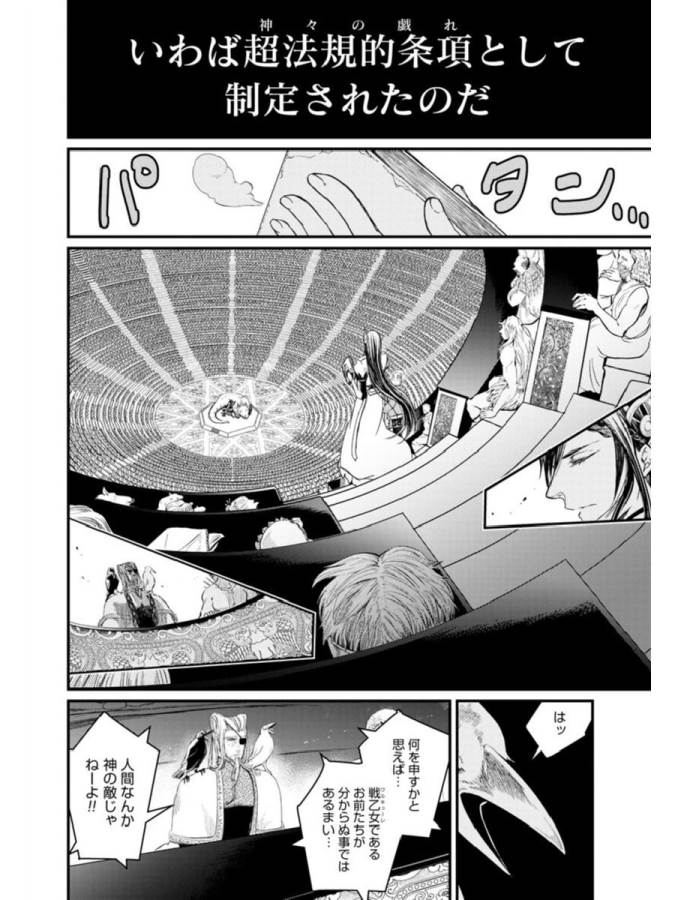 Shuumatsu no Valkyrie Chap 1 - Next Chap 2