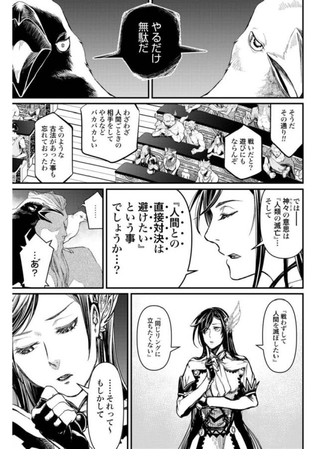 Shuumatsu no Valkyrie Chap 1 - Next Chap 2