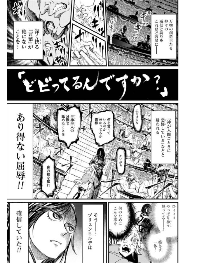 Shuumatsu no Valkyrie Chap 1 - Next Chap 2