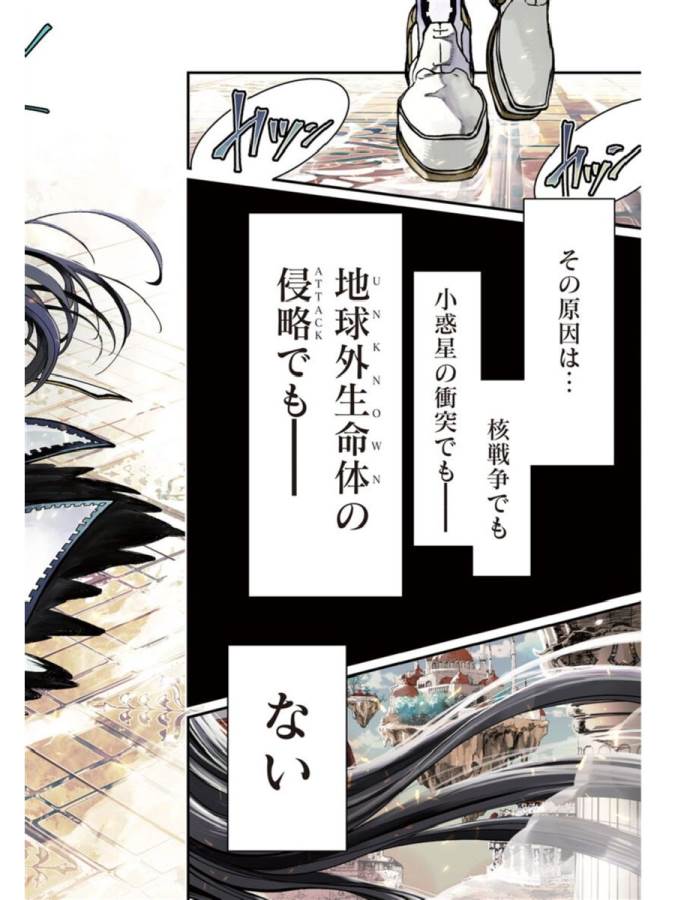 Shuumatsu no Valkyrie Chap 1 - Next Chap 2