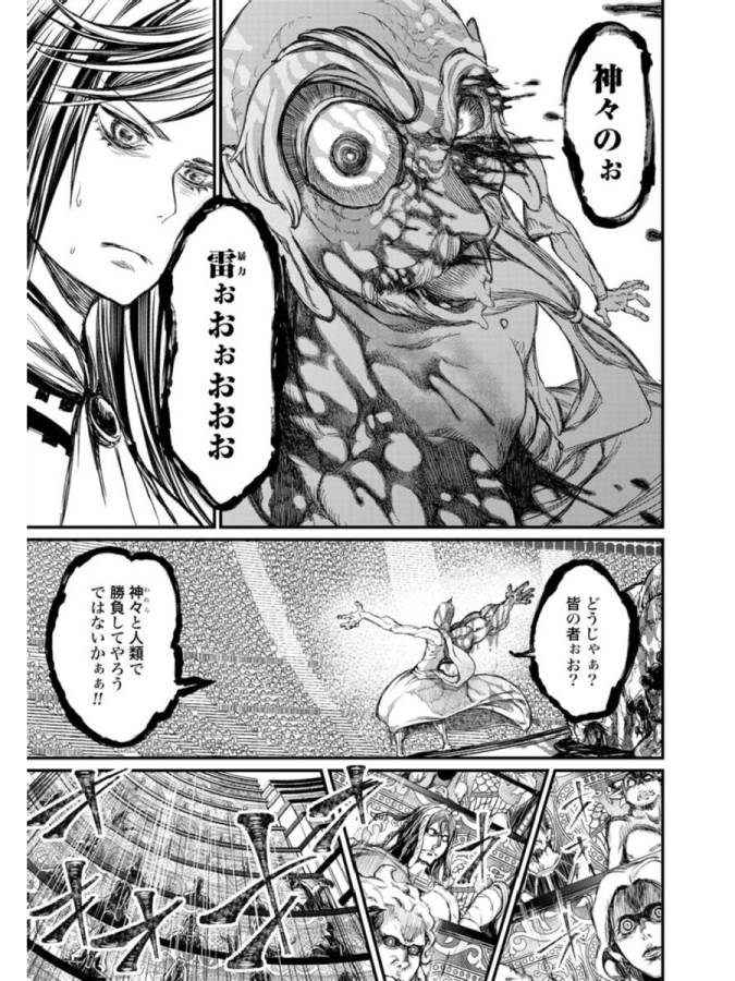 Shuumatsu no Valkyrie Chap 1 - Next Chap 2