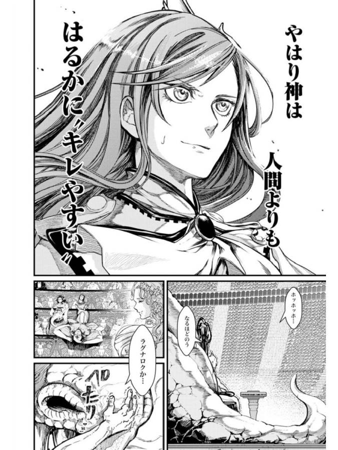 Shuumatsu no Valkyrie Chap 1 - Next Chap 2