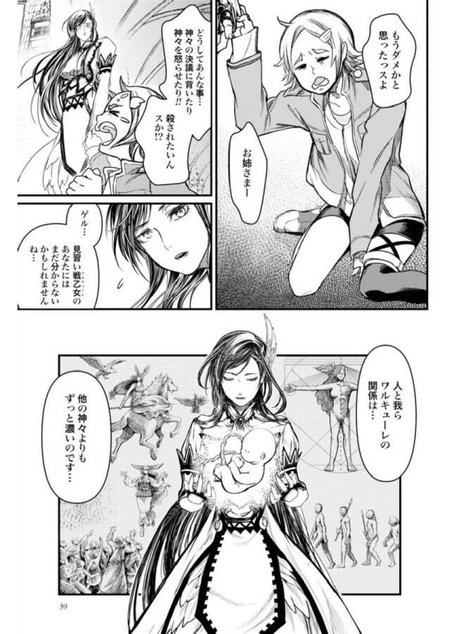 Shuumatsu no Valkyrie Chap 1 - Next Chap 2