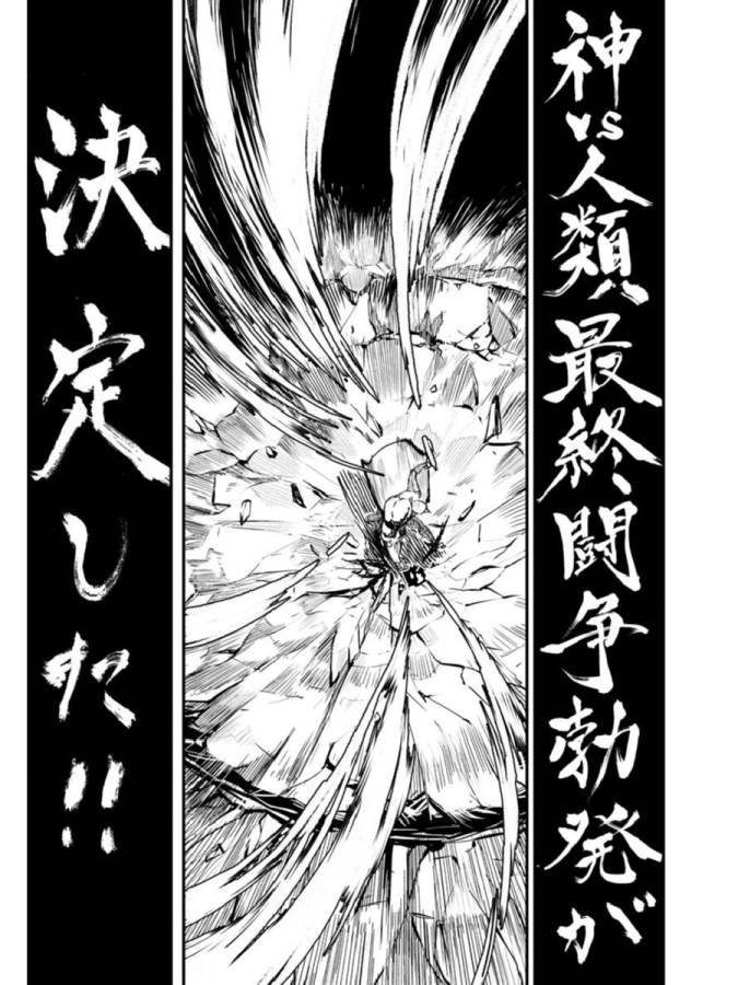 Shuumatsu no Valkyrie Chap 1 - Next Chap 2