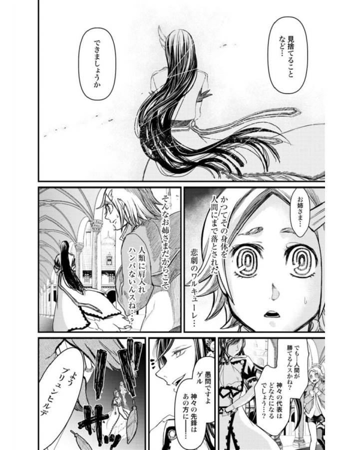 Shuumatsu no Valkyrie Chap 1 - Next Chap 2