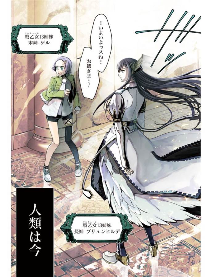 Shuumatsu no Valkyrie Chap 1 - Next Chap 2
