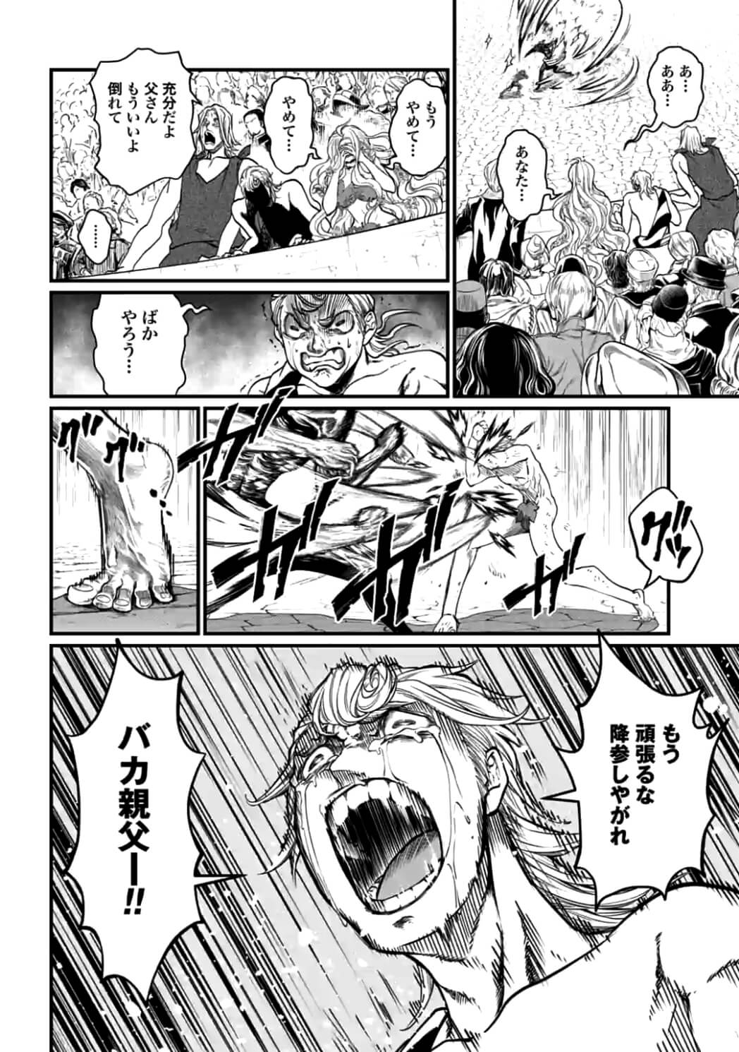 Shuumatsu no Valkyrie Chap 12.2 - Next Chap 13.2