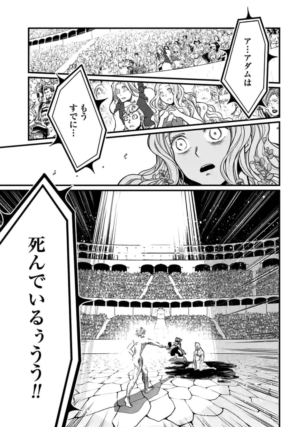 Shuumatsu no Valkyrie Chap 12.2 - Next Chap 13.2