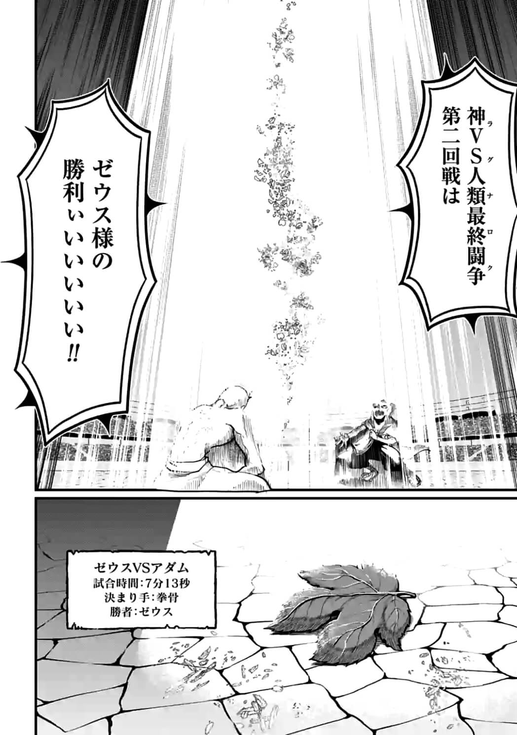 Shuumatsu no Valkyrie Chap 12.2 - Next Chap 13.2