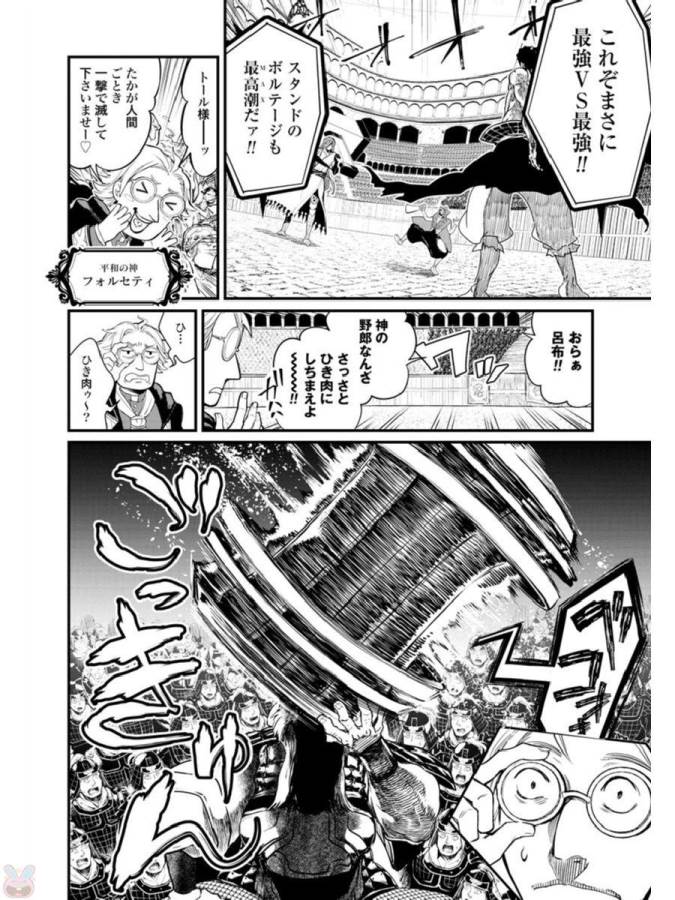 Shuumatsu no Valkyrie Chap 2 - Next Chap 3