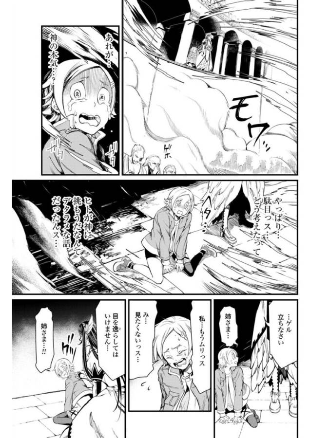 Shuumatsu no Valkyrie Chap 2 - Next Chap 3