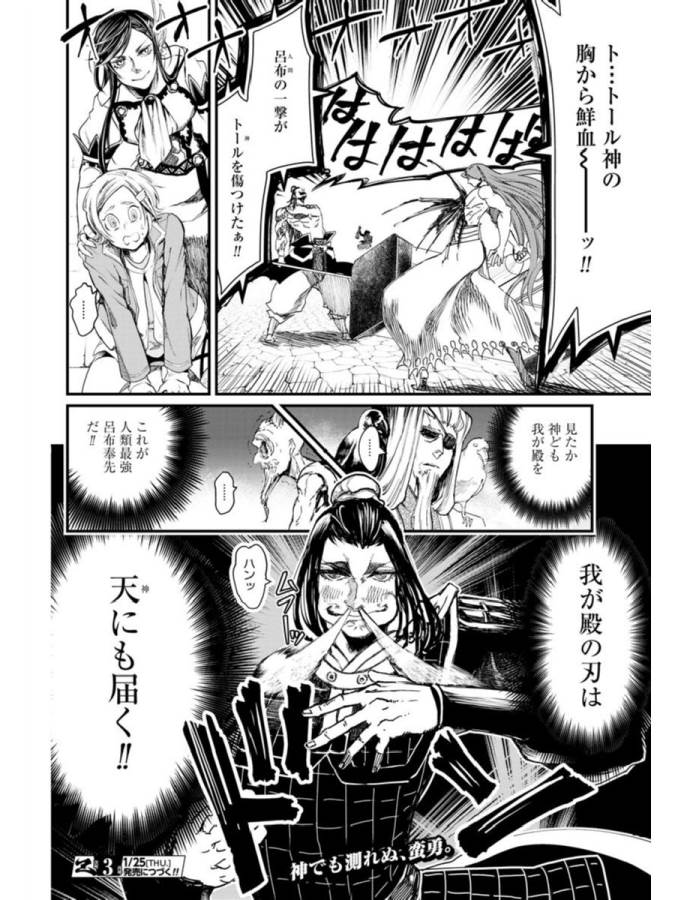 Shuumatsu no Valkyrie Chap 2 - Next Chap 3