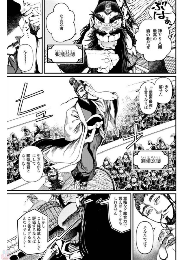 Shuumatsu no Valkyrie Chap 2 - Next Chap 3