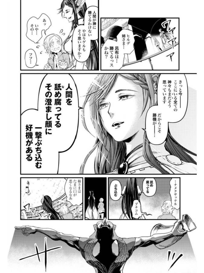 Shuumatsu no Valkyrie Chap 2 - Next Chap 3