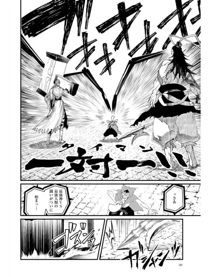 Shuumatsu no Valkyrie Chap 2 - Next Chap 3
