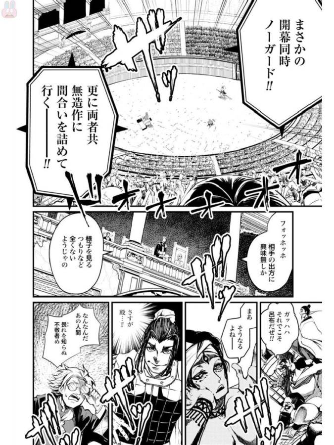 Shuumatsu no Valkyrie Chap 2 - Next Chap 3
