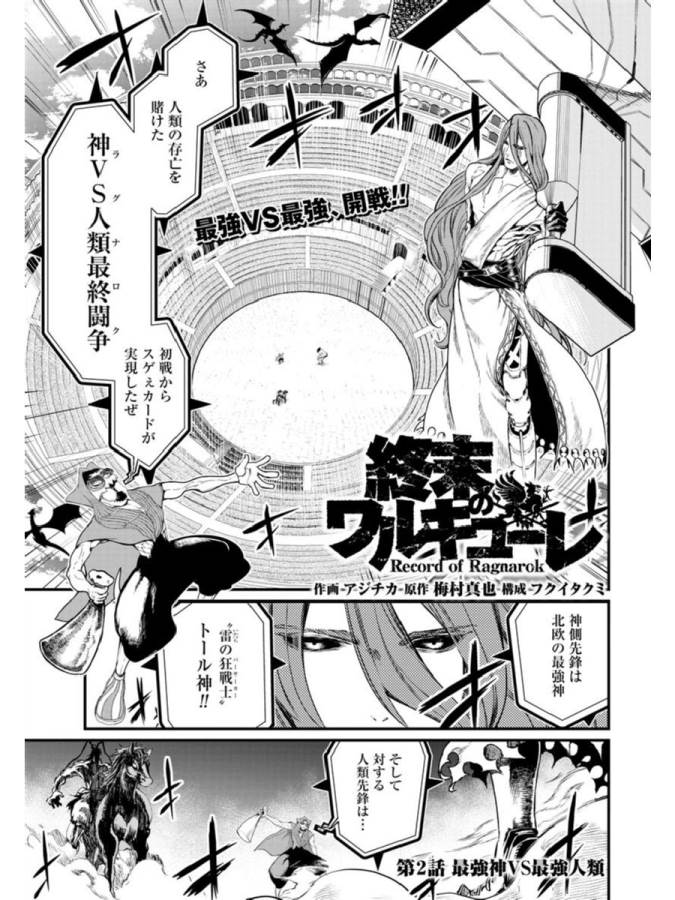 Shuumatsu no Valkyrie Chap 2 - Next Chap 3