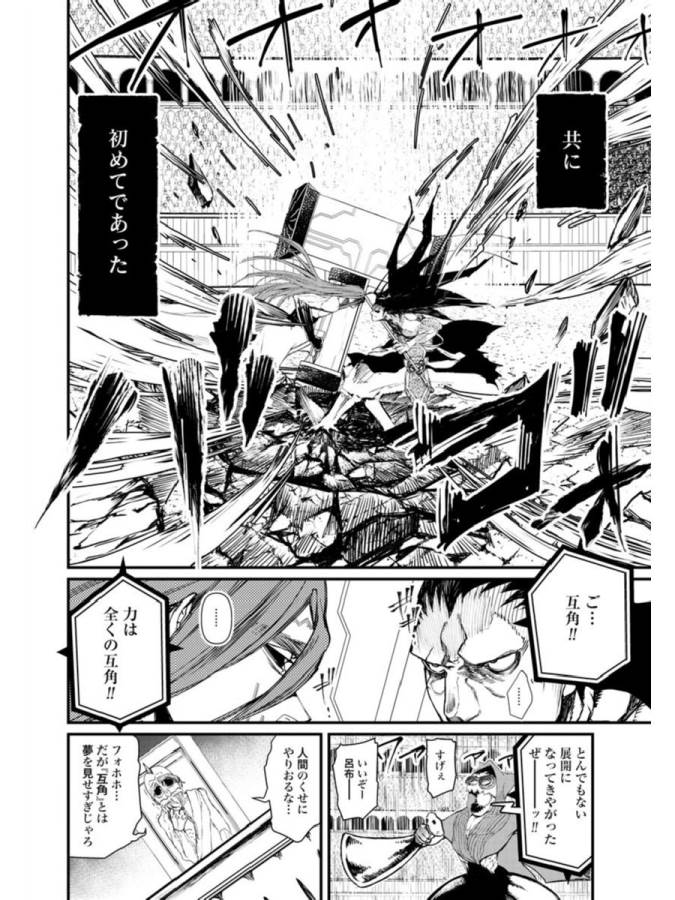 Shuumatsu no Valkyrie Chap 2 - Next Chap 3