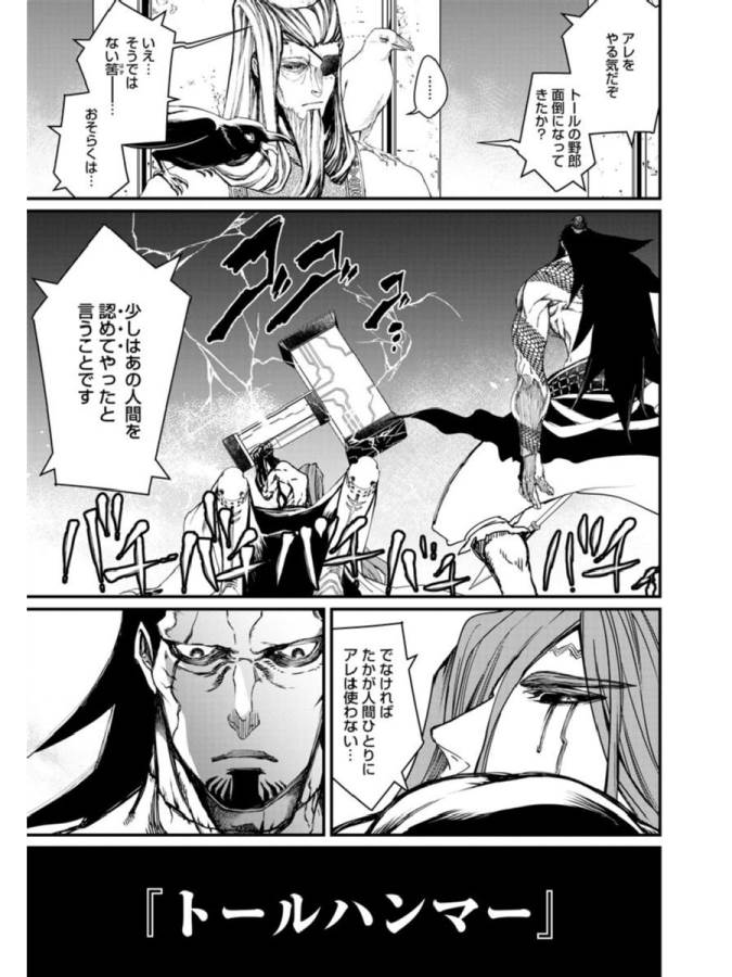 Shuumatsu no Valkyrie Chap 2 - Next Chap 3