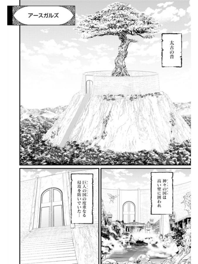 Shuumatsu no Valkyrie Chap 2 - Next Chap 3