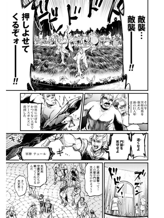 Shuumatsu no Valkyrie Chap 2 - Next Chap 3