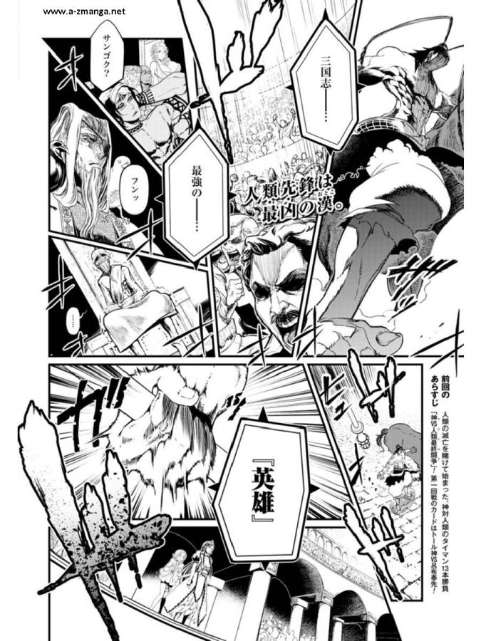 Shuumatsu no Valkyrie Chap 2 - Next Chap 3
