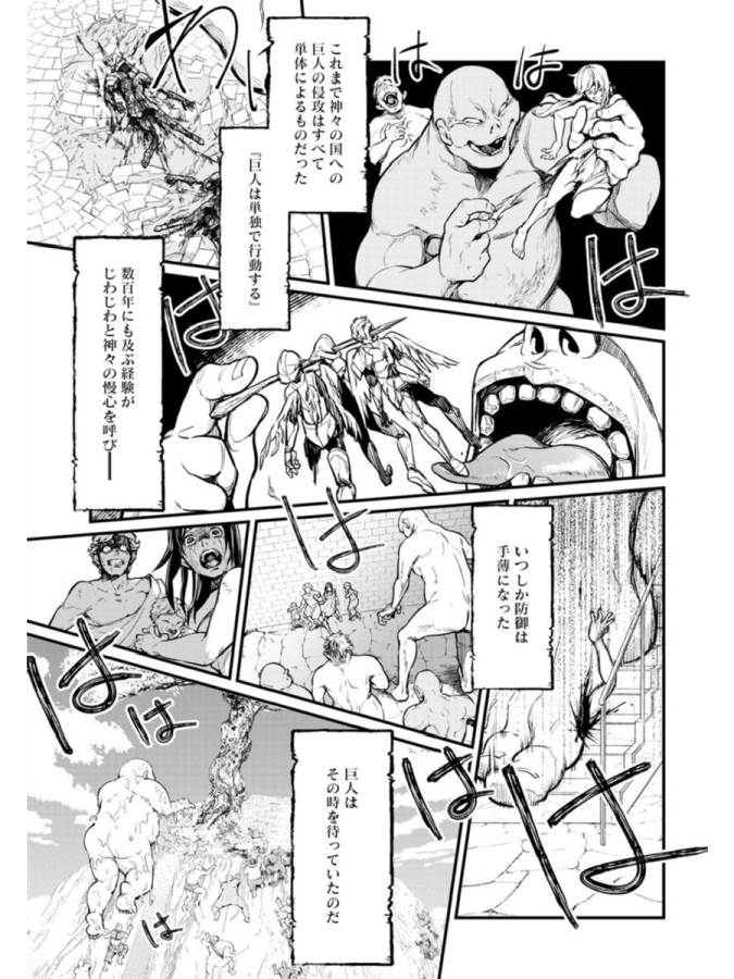 Shuumatsu no Valkyrie Chap 2 - Next Chap 3