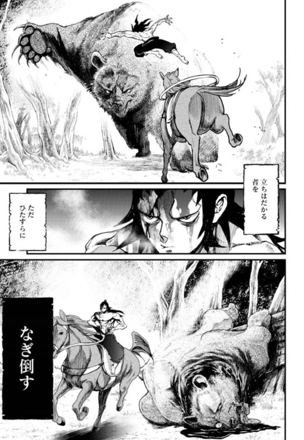 Shuumatsu no Valkyrie Chap 3 - Next Chap 4