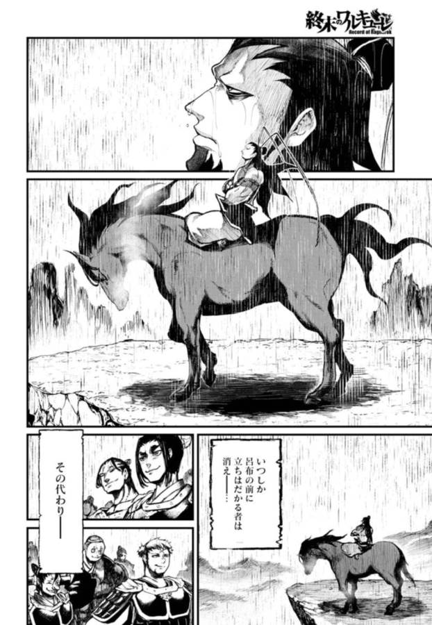 Shuumatsu no Valkyrie Chap 3 - Next Chap 4