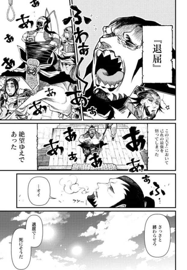 Shuumatsu no Valkyrie Chap 3 - Next Chap 4