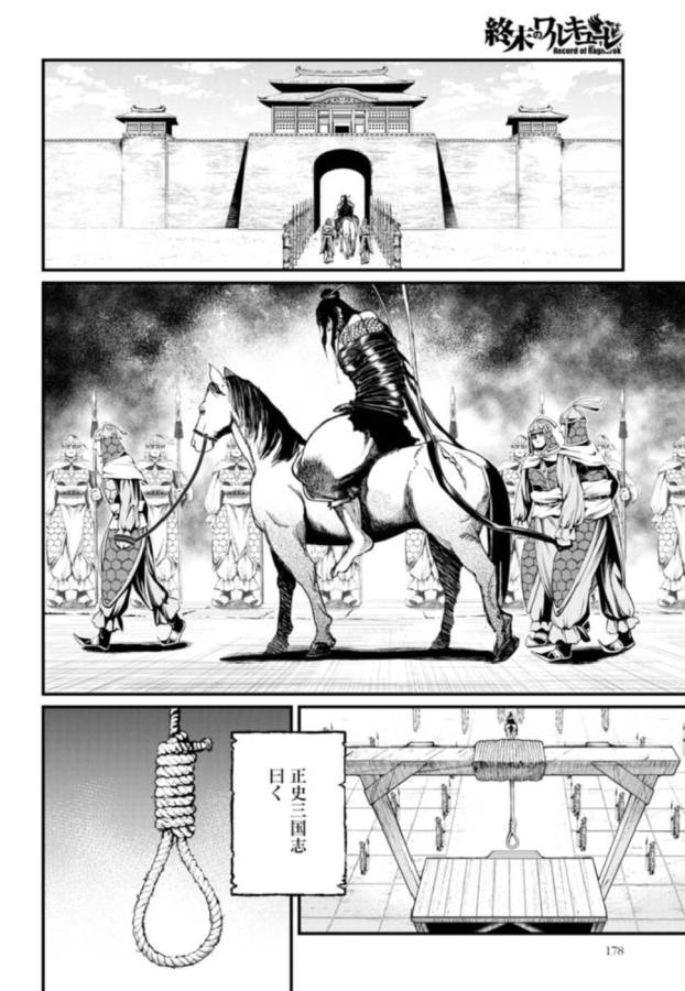 Shuumatsu no Valkyrie Chap 3 - Next Chap 4