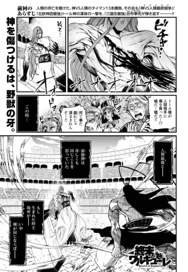 Shuumatsu no Valkyrie Chap 3 - Next Chap 4