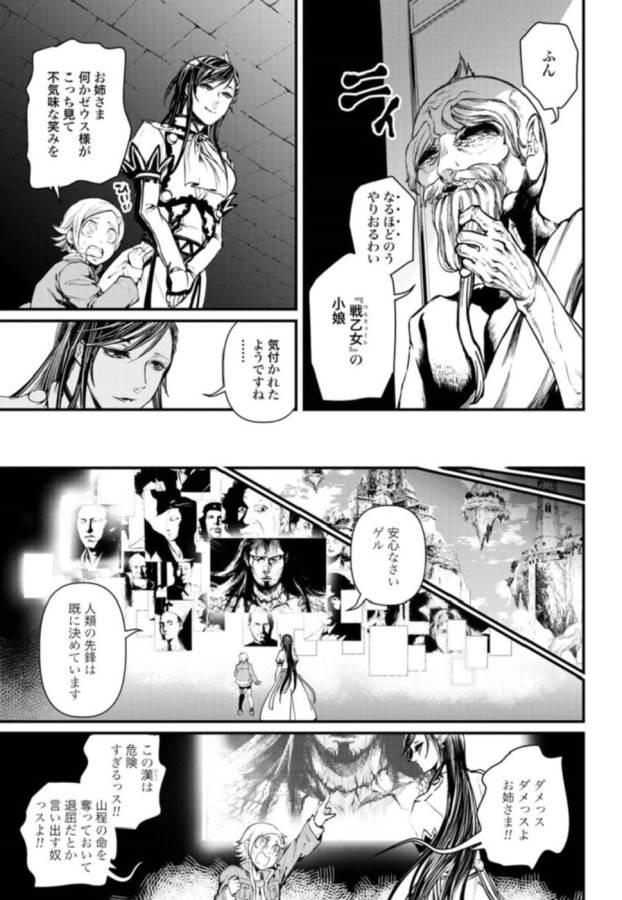 Shuumatsu no Valkyrie Chap 3 - Next Chap 4