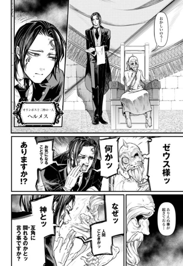 Shuumatsu no Valkyrie Chap 3 - Next Chap 4