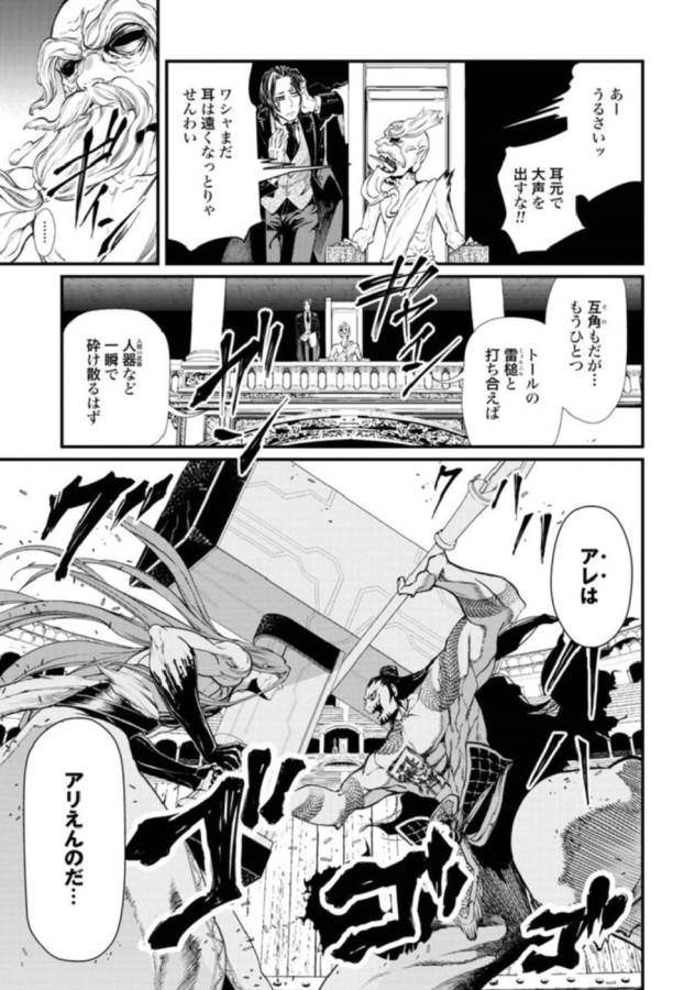 Shuumatsu no Valkyrie Chap 3 - Next Chap 4