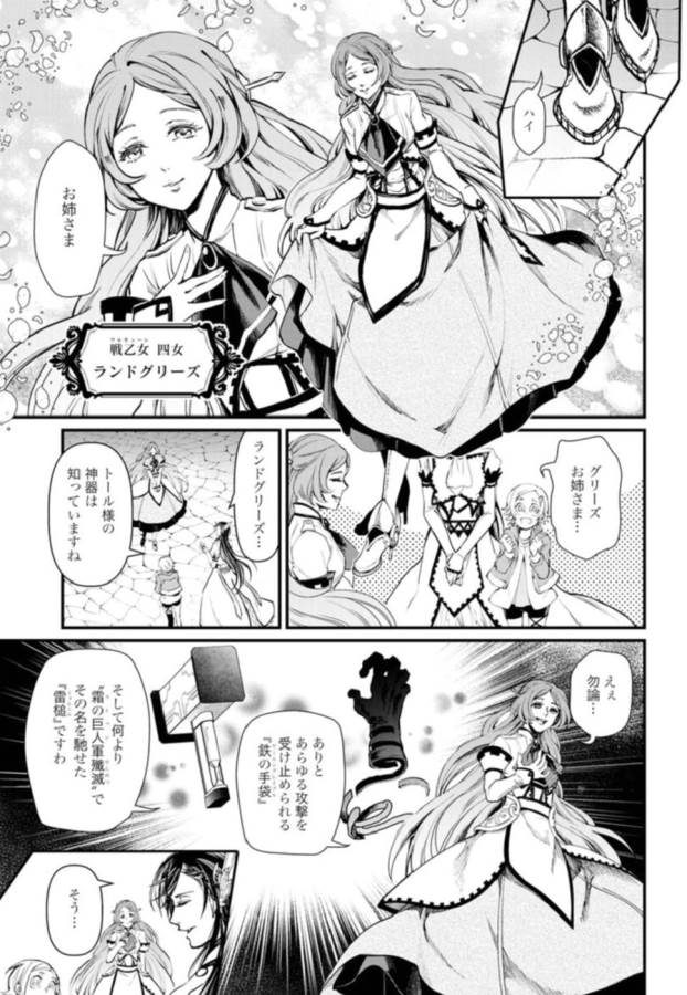 Shuumatsu no Valkyrie Chap 3 - Next Chap 4