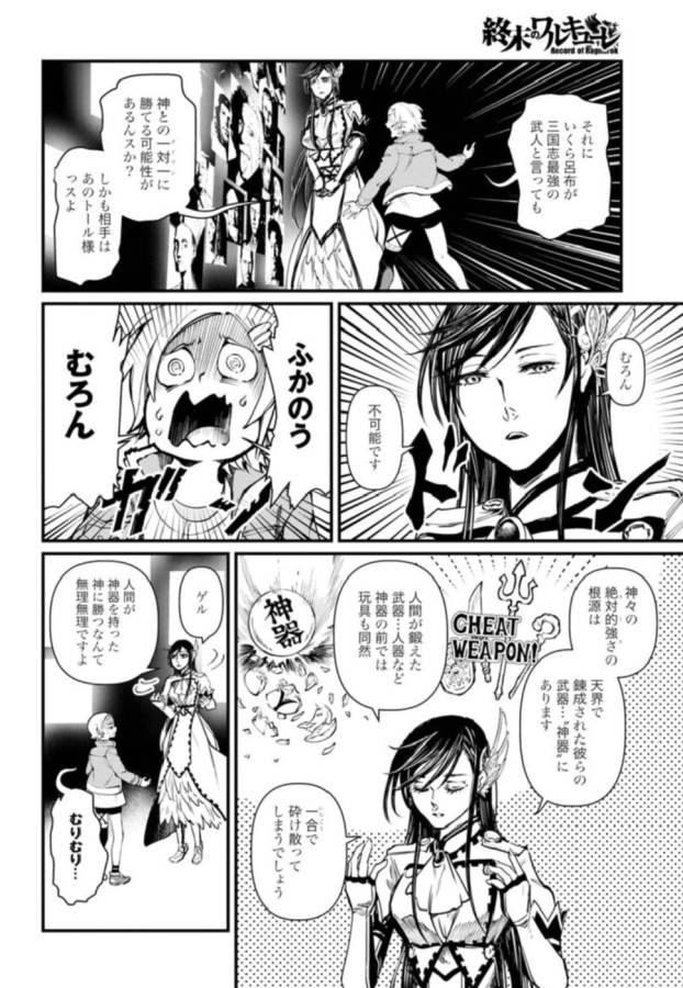 Shuumatsu no Valkyrie Chap 3 - Next Chap 4