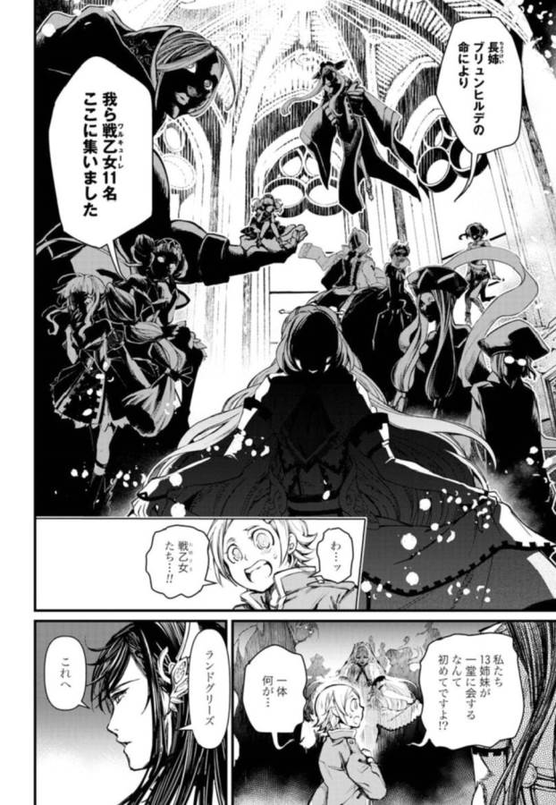 Shuumatsu no Valkyrie Chap 3 - Next Chap 4
