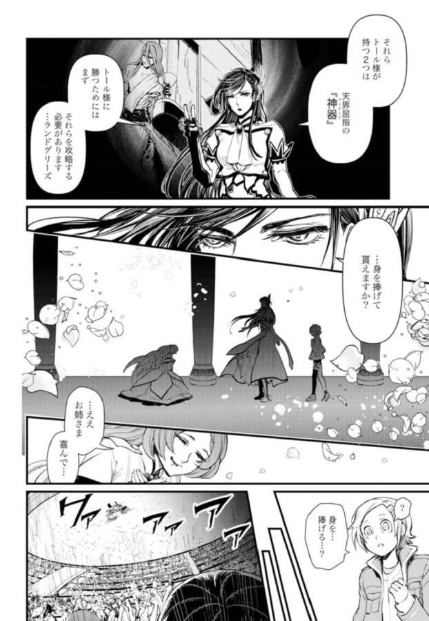 Shuumatsu no Valkyrie Chap 3 - Next Chap 4