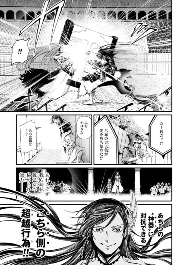 Shuumatsu no Valkyrie Chap 3 - Next Chap 4