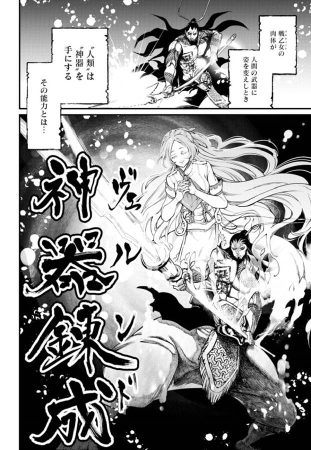 Shuumatsu no Valkyrie Chap 3 - Next Chap 4