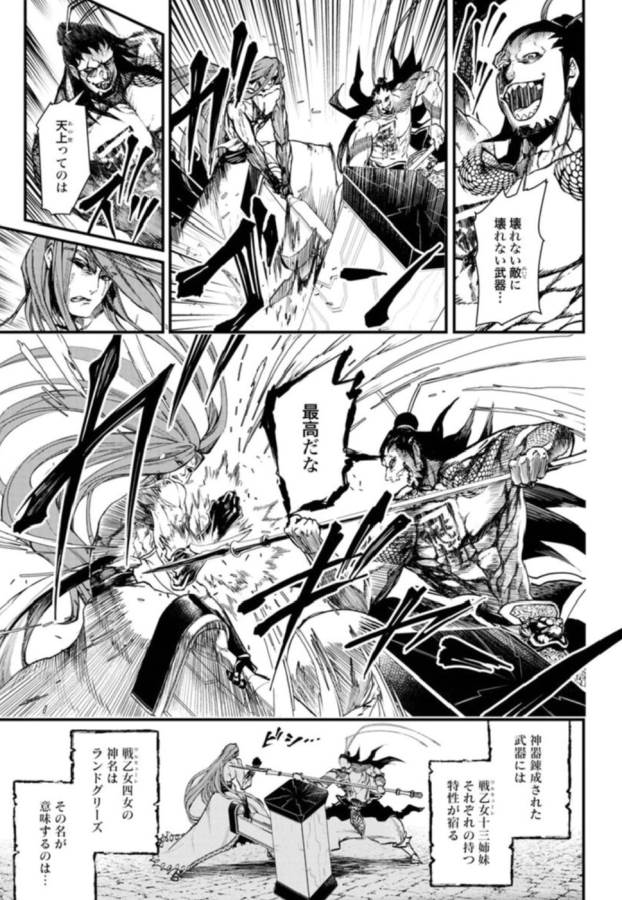Shuumatsu no Valkyrie Chap 3 - Next Chap 4