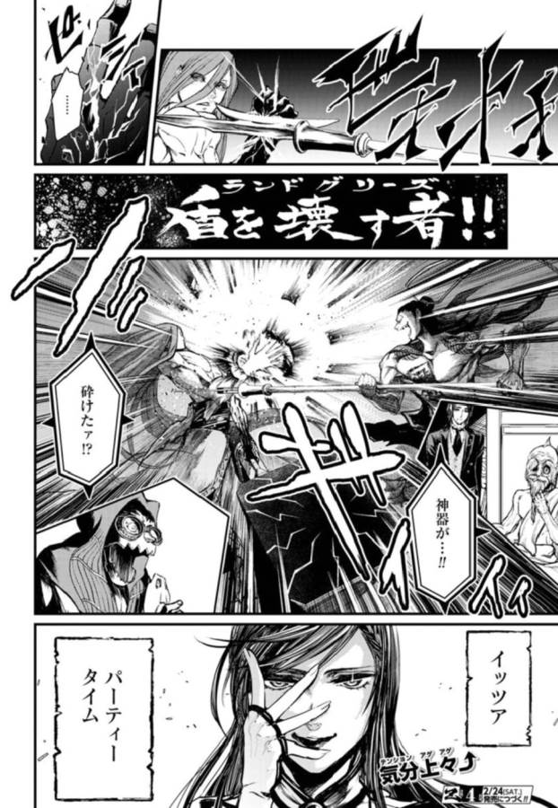 Shuumatsu no Valkyrie Chap 3 - Next Chap 4